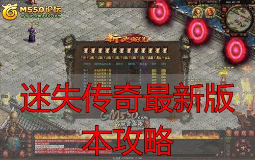 迷失完美最新版本攻略：新手打金避坑全说了