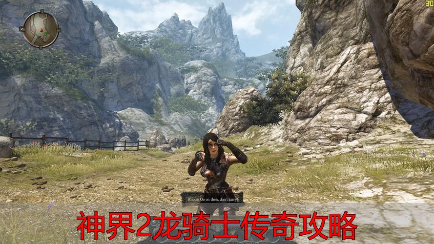 神界2龙骑士完美攻略，完美国际私服到底香不香？