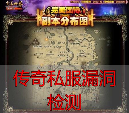 完美国际私服漏洞检测到底怎么搞 完美世界完美国际私服攻略全在这