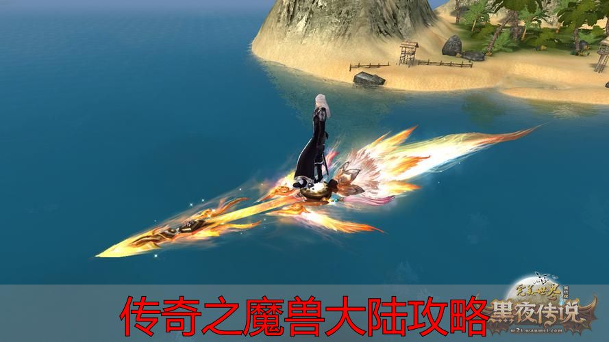 完美国际私服影龙巢穴刷新机制_传奇之魔兽大陆攻略_魔兽大陆第三关刷装备收益