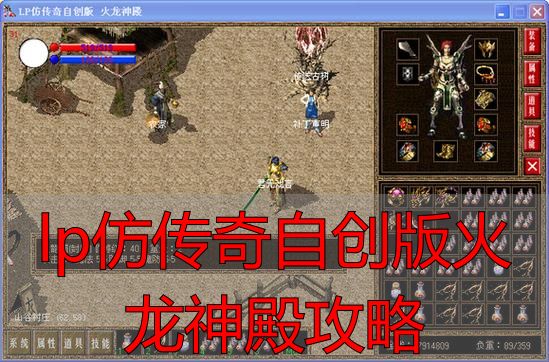 lp仿传奇自创版火龙神殿打法_lp仿传奇自创版火龙神殿攻略_完美国际私服火龙神殿机制改动