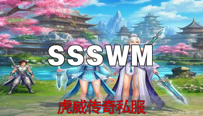 虎威传奇私服1.76月卡服稳定性_完美世界玩家上手虎威传奇私服_虎威传奇私服