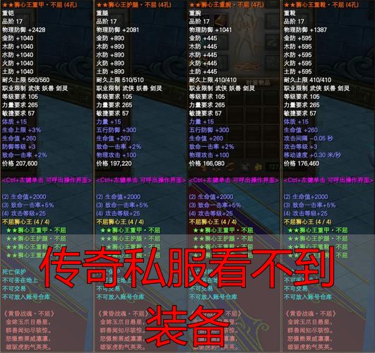 传奇私服看不到装备_传奇私服装备不显示怎么解决_客户端版本与服务器端不对应