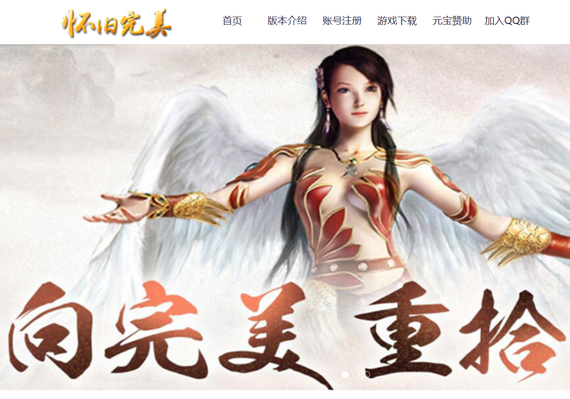 怀旧◆原始修仙完美