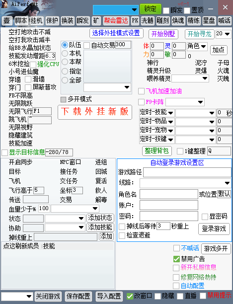 Ai辅助全能版(原妖刀辅助)