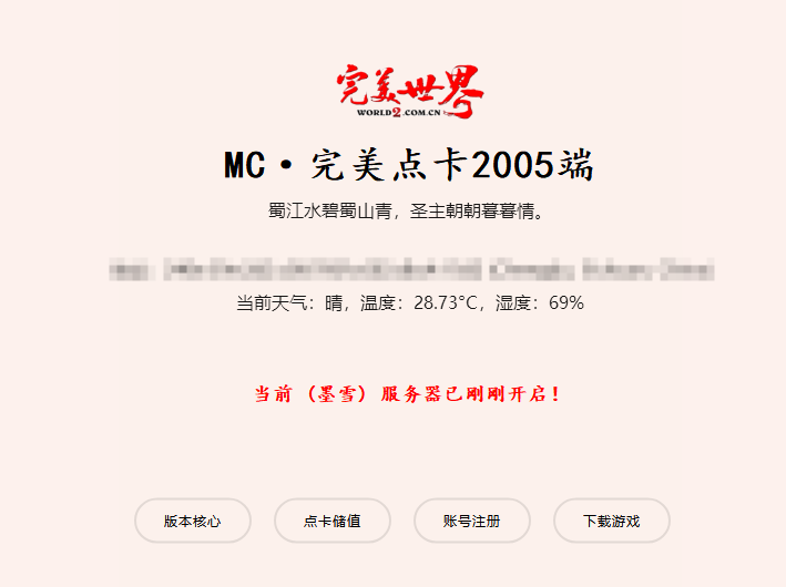 Mc·完美点卡2005端