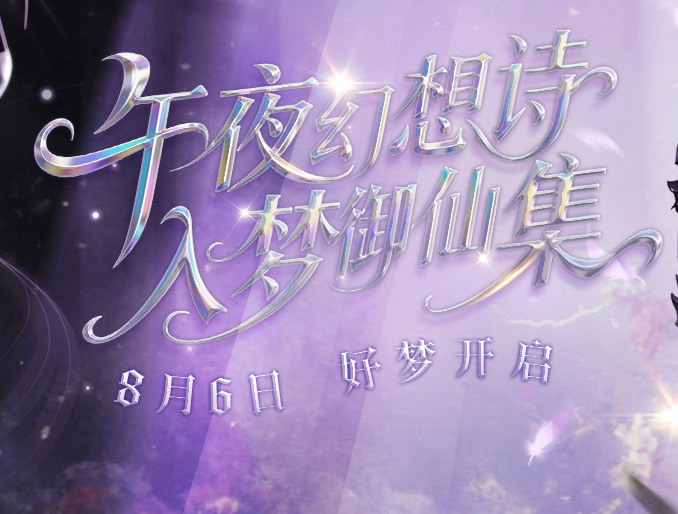 《完美国际2》8月13日全服更新维护公告