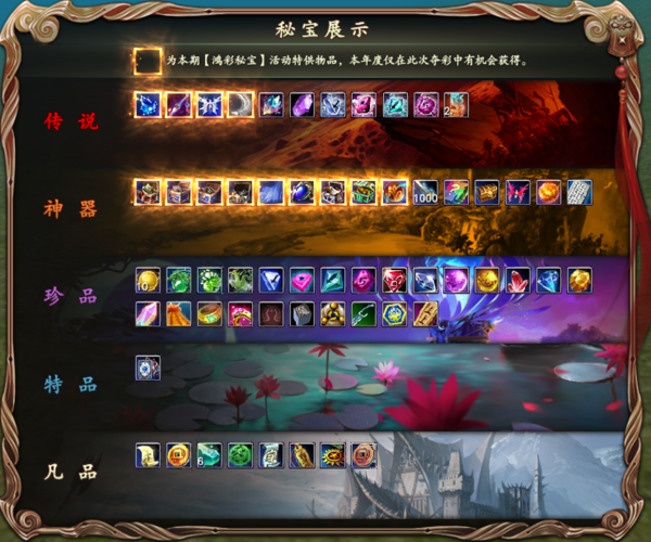 8月20日全服完美国际2修复了月仙技能“鸿彩秘宝“活动更新后开启