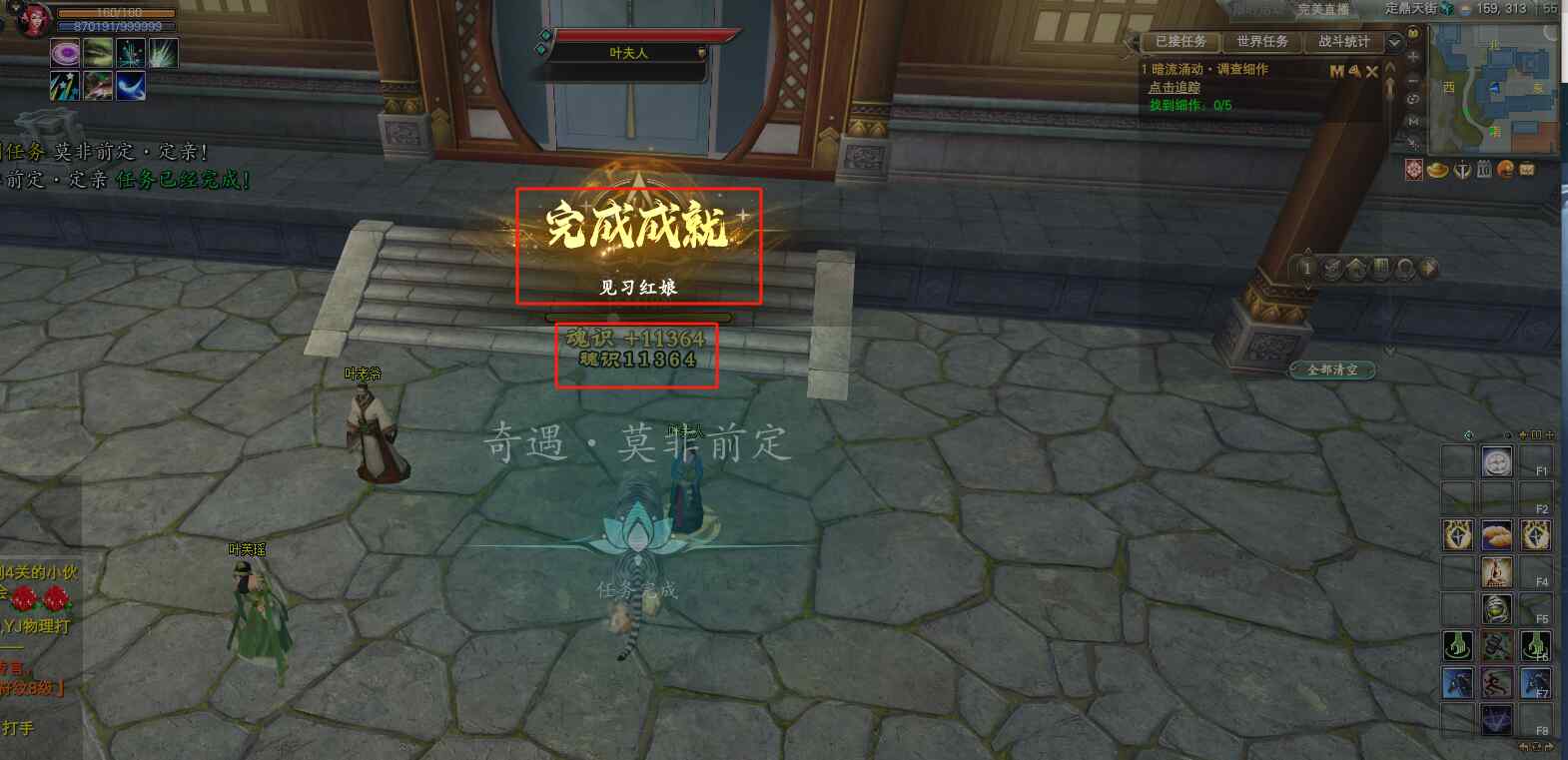 东路任务攻略 奇遇·莫非前定