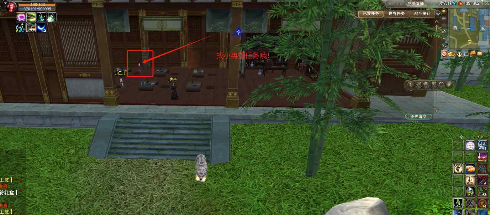 东路任务攻略 奇遇·布庄往事