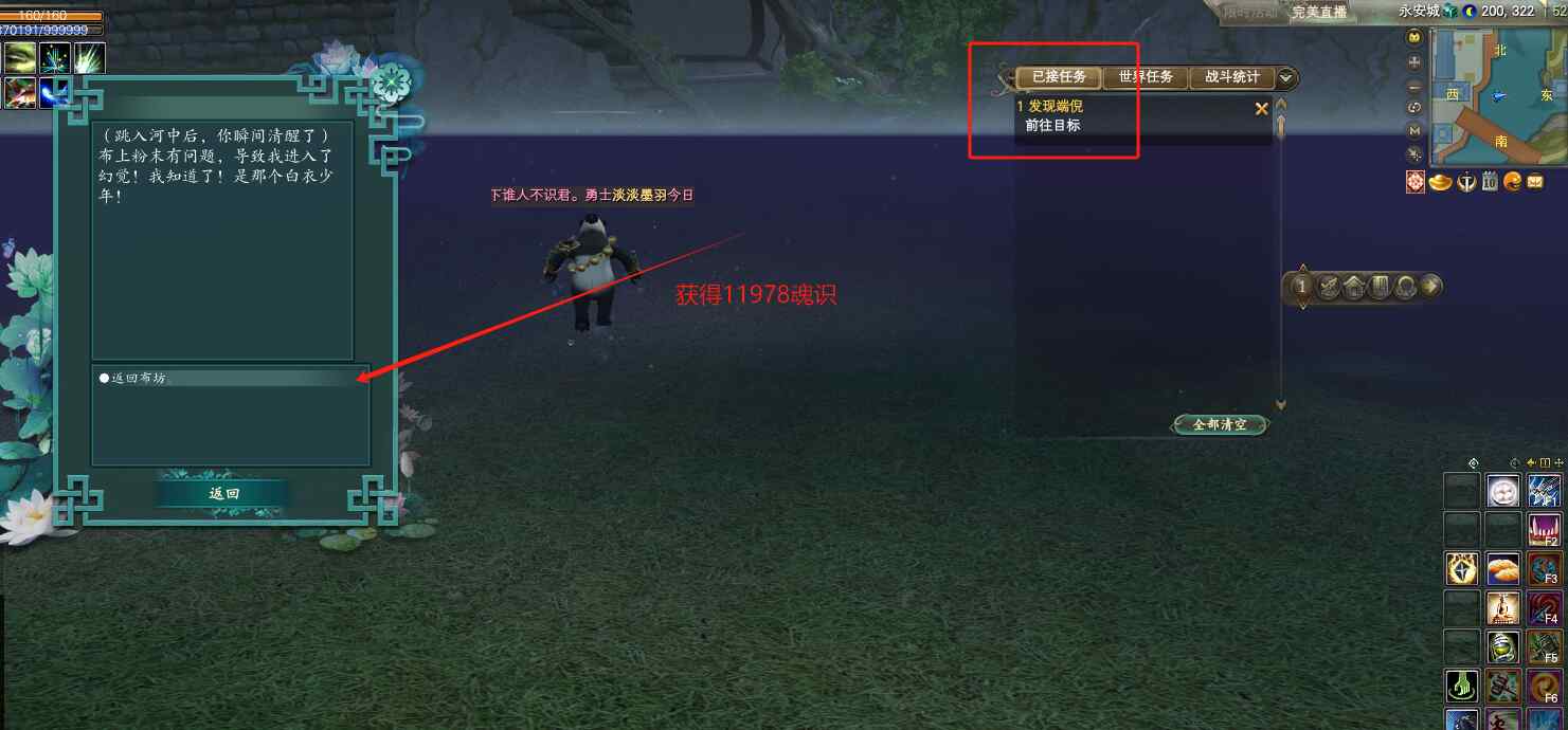 东路任务攻略 奇遇·布坊诡谈