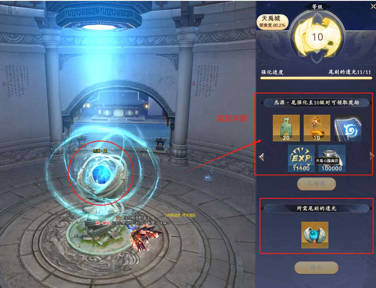 东陆天禹攻略·尾刻的遗光