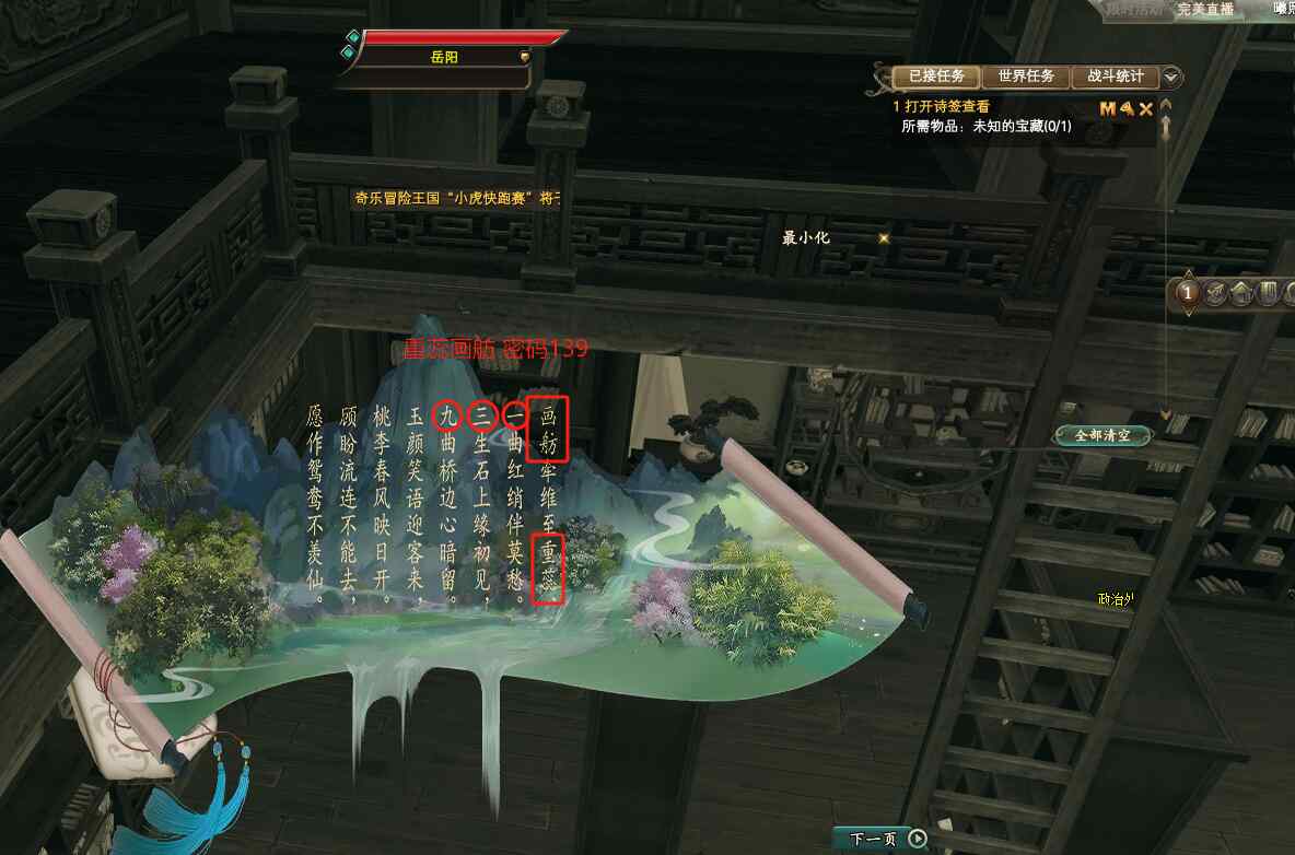 东路任务攻略 奇遇·书魂之愿