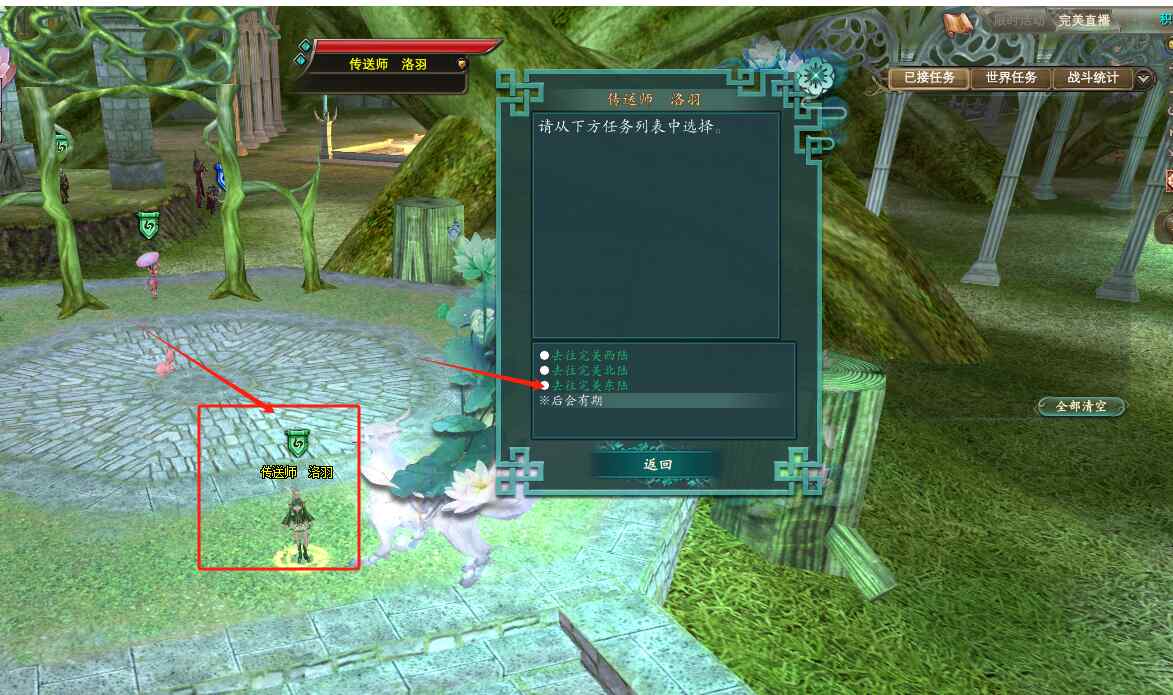 东路任务攻略 奇遇·身世之谜