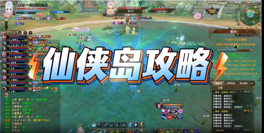 《副本攻略》仙侠岛攻略