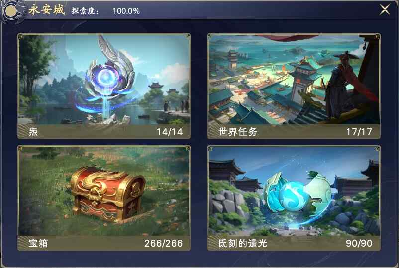 东陆永安城探索攻略之266宝箱