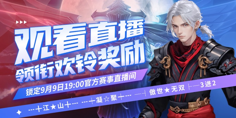 《完美国际2》看巅峰对决，赢衔欢铃奖励