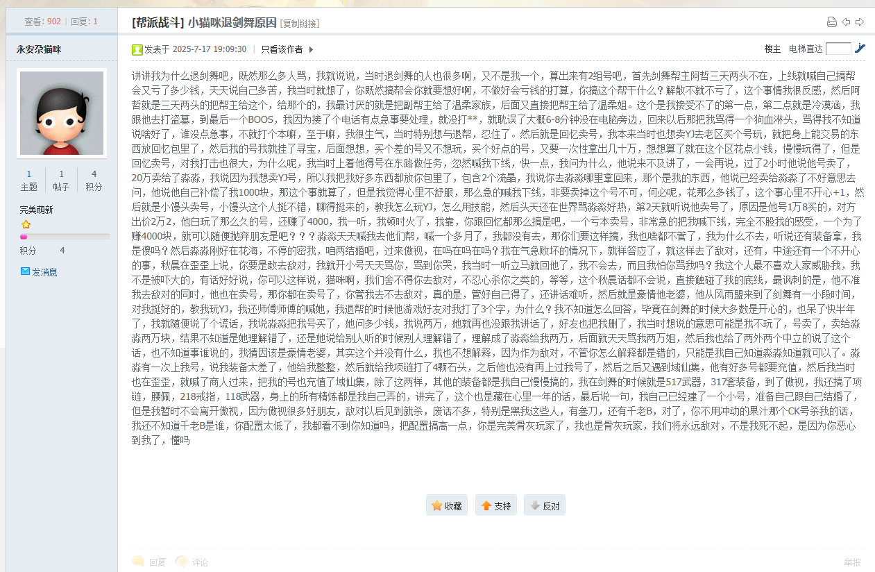 完美国际2游戏小猫咪退剑舞帮派原因