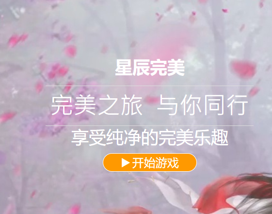 星辰完美-六职业八军