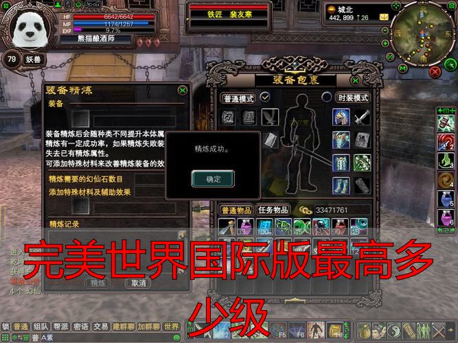 完美世界国际版私服升级方法_完美世界国际版最高多少级_完美世界国际版私服最高等级