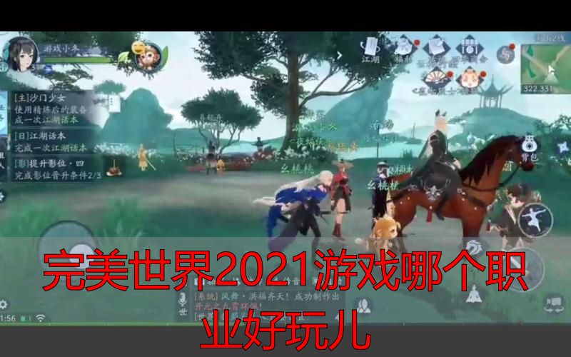 完美世界私服2021职业推荐，哪个职业最吃香？老玩家私服实测告诉你