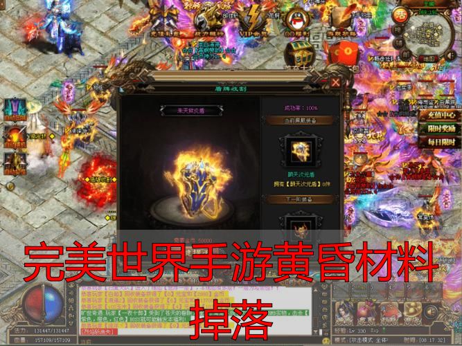 黄昏圣殿高阶材料刷新时间规律_完美世界手游黄昏圣殿材料掉落率_完美世界手游黄昏材料掉落