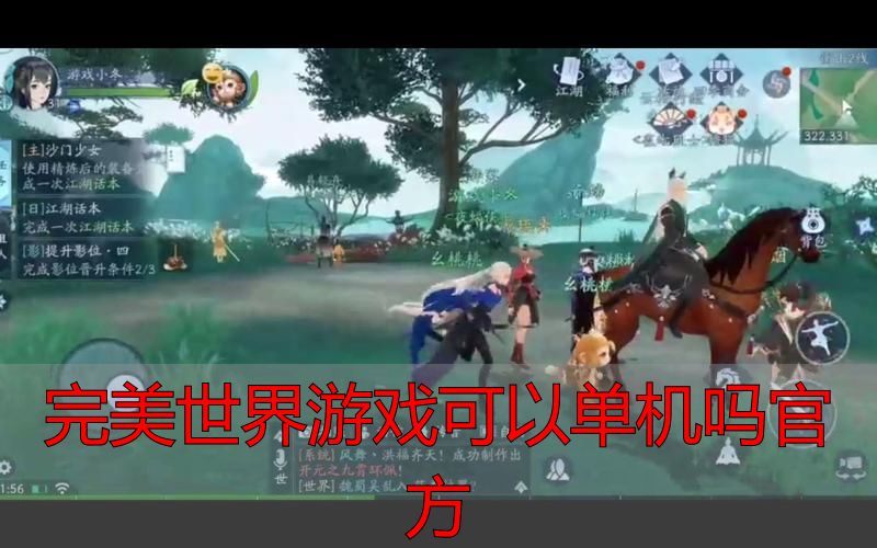 完美世界游戏可以单机吗官方_完美世界能不能单机玩 完美世界正版是否有单机模式 完美世界单机版是病毒私服吗