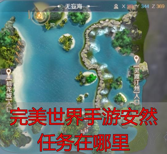 完美世界私服手游安然任务在哪？完整攻略+私服玩法全解析
