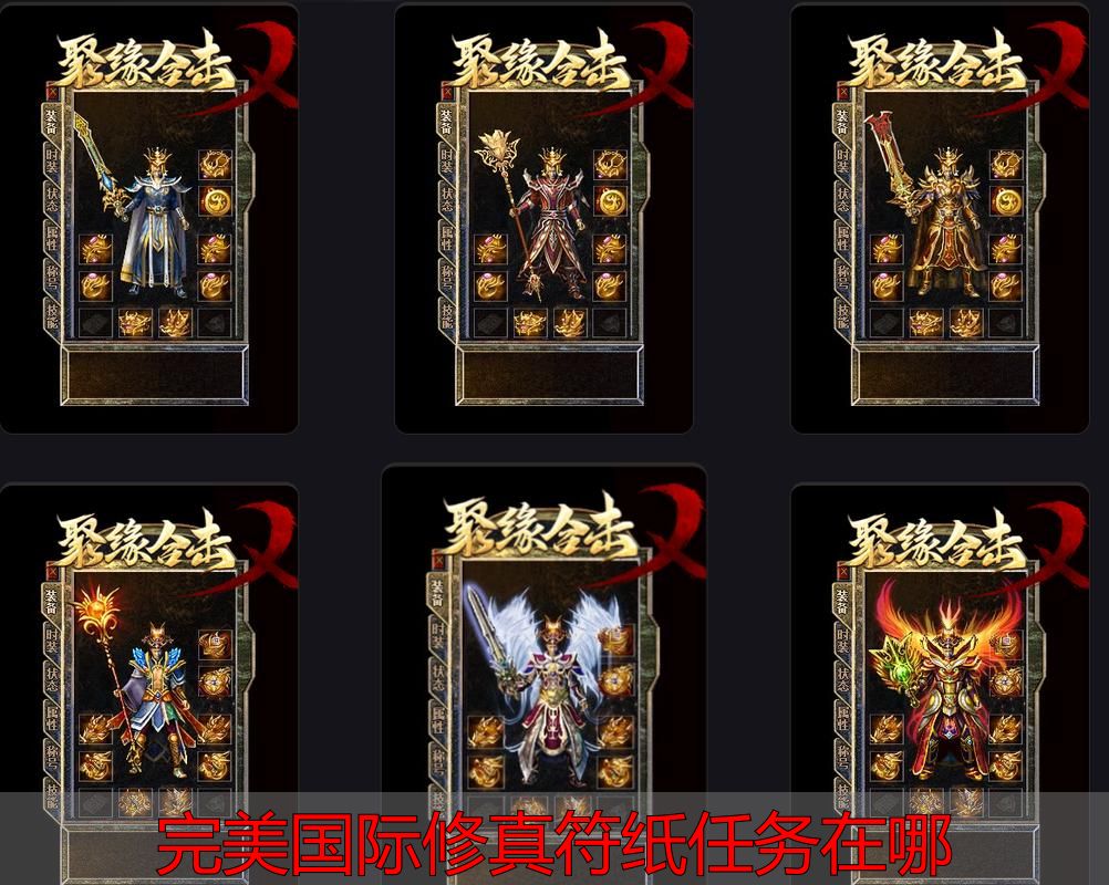 完美国际私服修真符纸任务在哪？私服攻略全解析