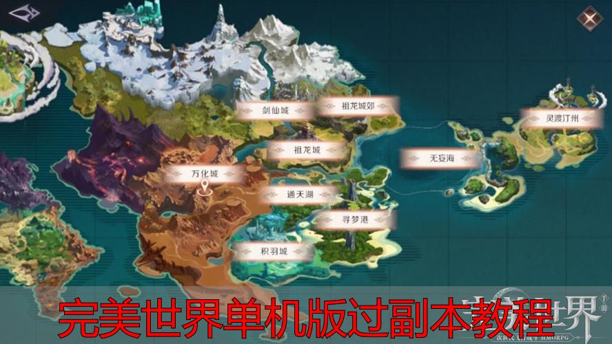 完美世界私服单机版副本怎么过？保姆级攻略来了，附私服技巧！