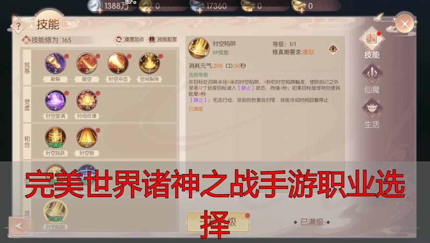 完美世界私服诸神之战手游职业怎么选？这份攻略帮你避坑