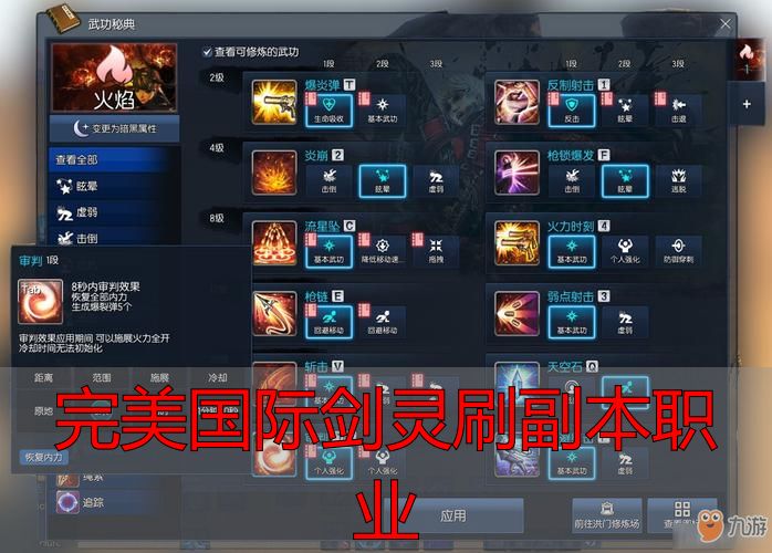 完美国际剑灵副本通关指南_完美国际剑灵刷副本职业_完美国际剑灵私服副本职业选择攻略