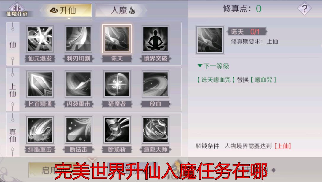 完美国际私服升仙入魔任务_完美世界升仙入魔任务在哪_完美世界升仙入魔任务触发地点