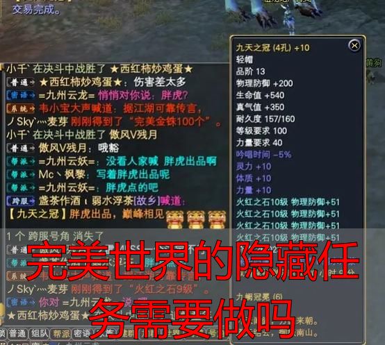 完美世界官服隐藏任务是否值得做_完美国际私服隐藏任务攻略_完美世界的隐藏任务需要做吗