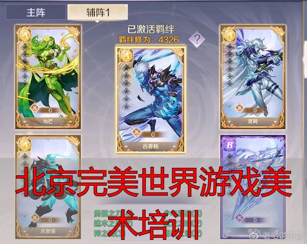 北京游戏美术培训真伪辨别方法_北京完美世界游戏美术培训_完美世界游戏美术风格解析