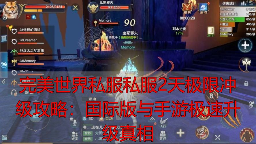 完美世界国际版2天最多升多少级_完美世界国际版升级瓶颈_完美世界官方与私服升级奥秘