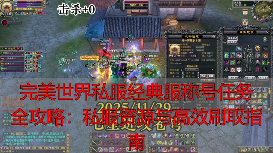 完美世界私服与官服选择_完美世界经典服称号获取_完美世界经典服称号任务
