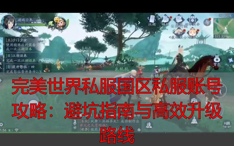 完美世界国游戏号_完美世界私服架设生态环境_完美世界私服获取最高效益