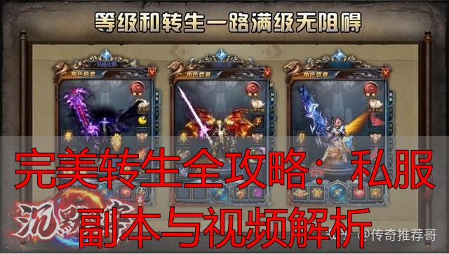 完美国际转生技巧_完美世界转生任务怎么做视频_完美世界转生攻略