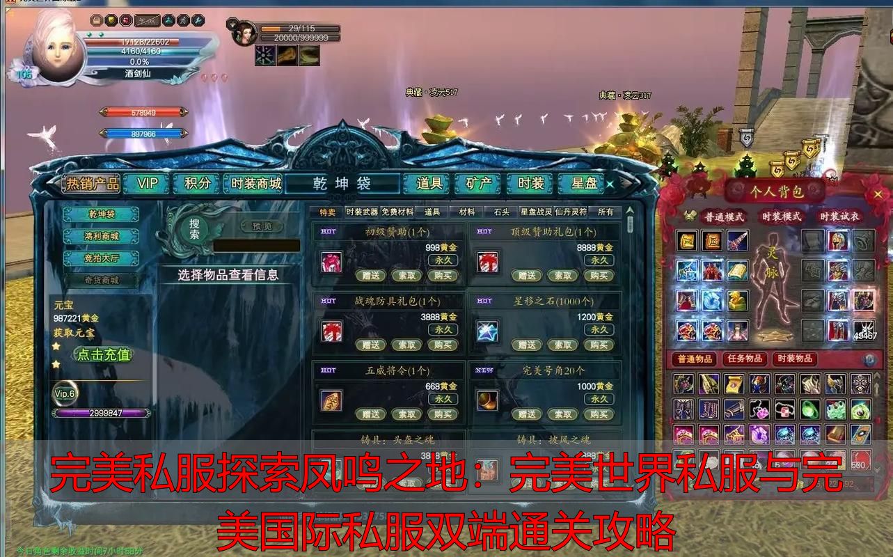 完美世界探索凤鸣之地任务_完美世界私服凤鸣之地任务攻略_完美世界不同版本凤鸣之地差异