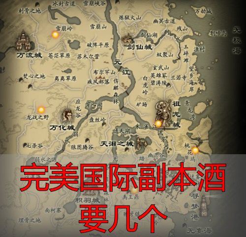 完美国际私服副本酒要几个及完美世界私服私服进阶攻略