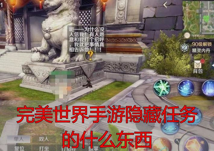 完美世界私服手游隐藏任务到底给啥？私服大佬揭秘极品装备出处