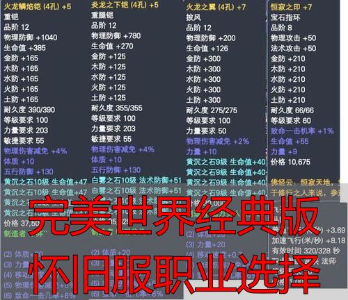 完美世界私服经典版怀旧服职业怎么选？附完美国际私服私服攻略
