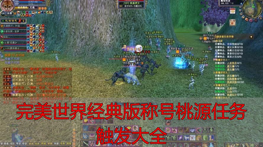 完美世界私服经典版桃源称号怎么拿？私服攻略与任务触发全解析