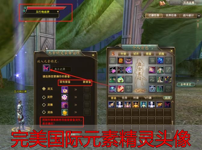 完美国际私服元素精灵头像获取与私服进阶攻略