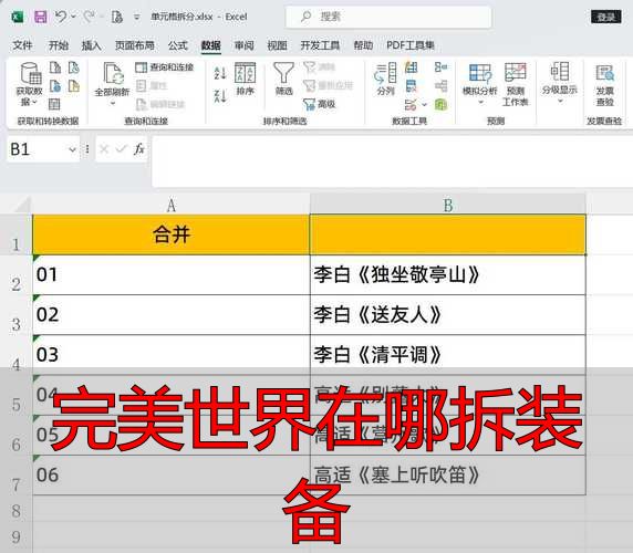 完美世界私服装备拆解地点全攻略：轻松掌握拆分技巧