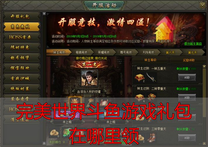 完美世界私服斗鱼游戏礼包领取攻略，轻松获取稀有资源