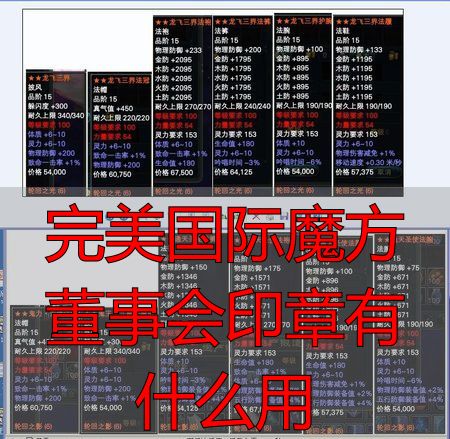 完美国际董事会印章用途_完美国际魔方副本董事会印章_完美国际魔方董事会印章有什么用