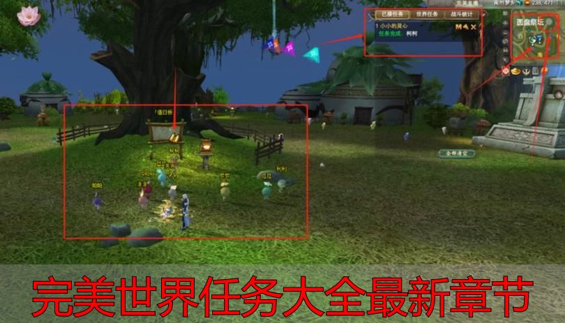 完美国际潜藏任务_完美世界私服任务大全_完美世界任务大全最新章节
