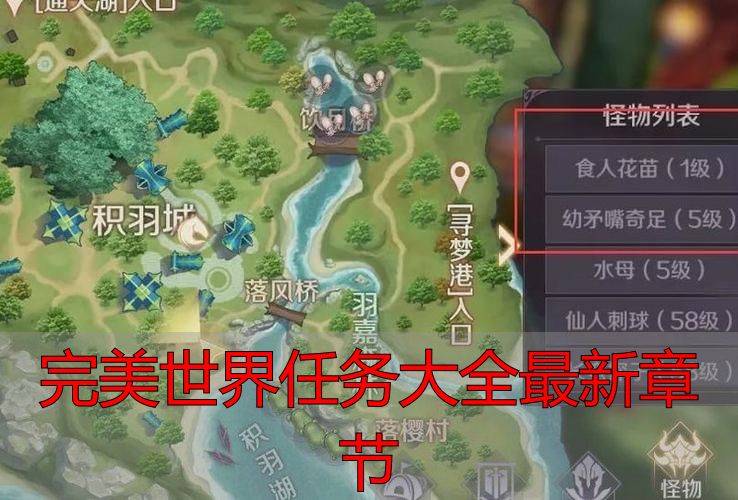 完美世界私服任务大全_完美国际潜藏任务_完美世界任务大全最新章节